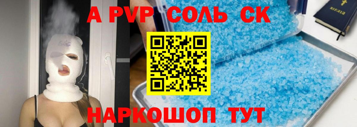 Воткинск  купить наркотик  А ПВП VHQ  Вход с VPN  A-PVP крисы CK 