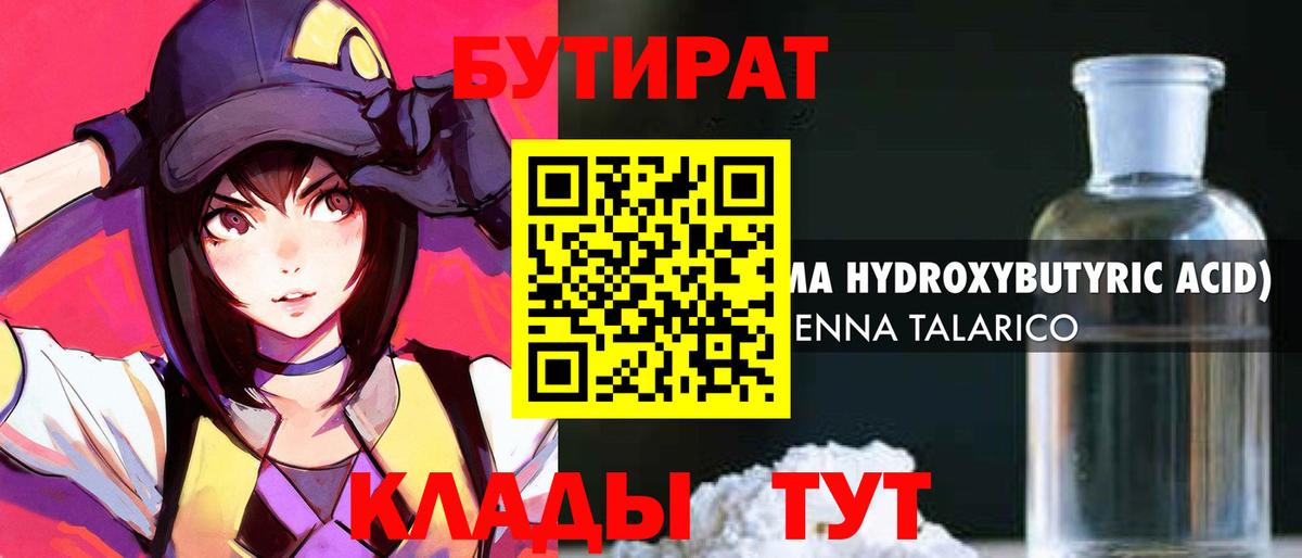 Бутират 99% Воткинск