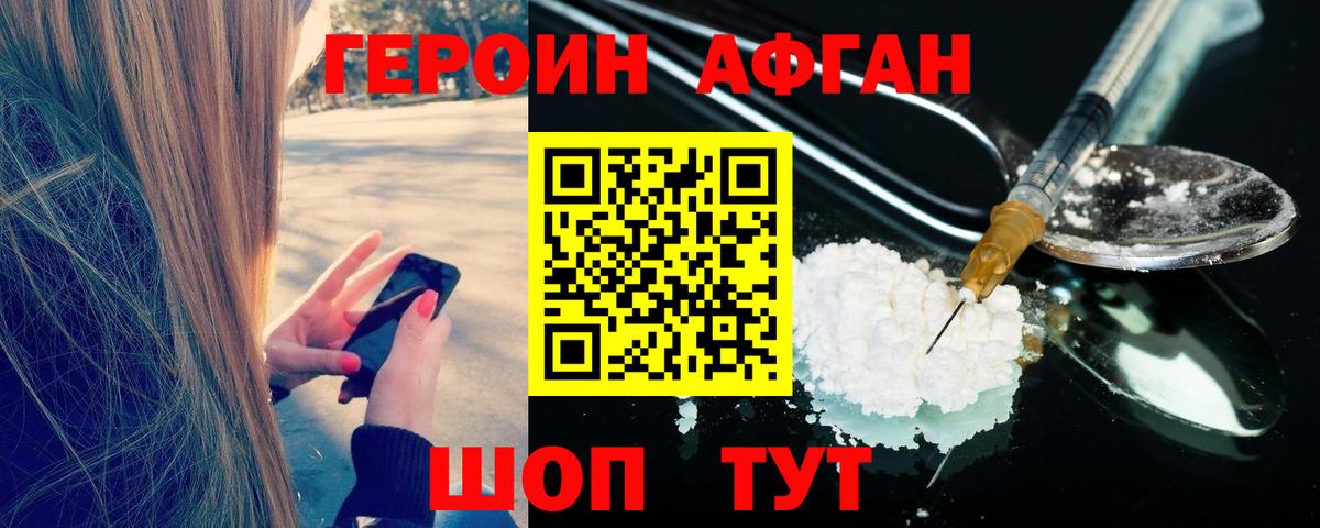 Героин  ГЕРОИН Афган  Вход с VPN  Воткинск 