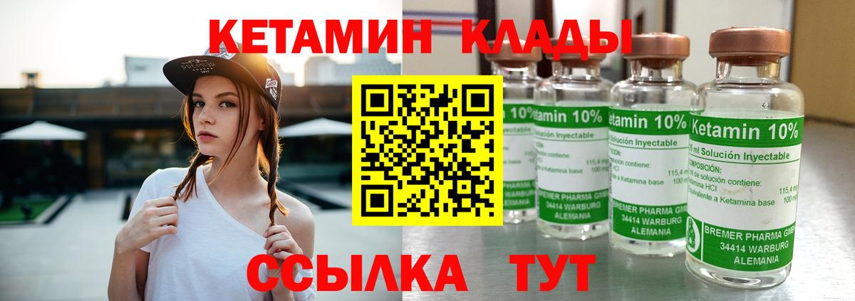 Воткинск  КЕТАМИН VHQ  Вход с VPN 