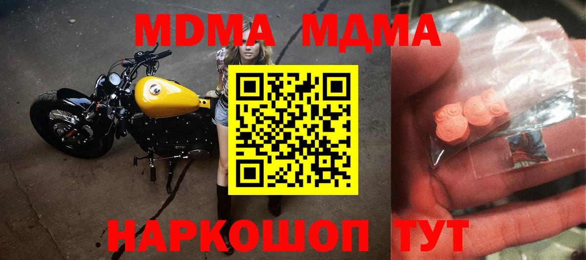 MDMA молли  MDMA Molly  Воткинск  MDMA  Вход с VPN 