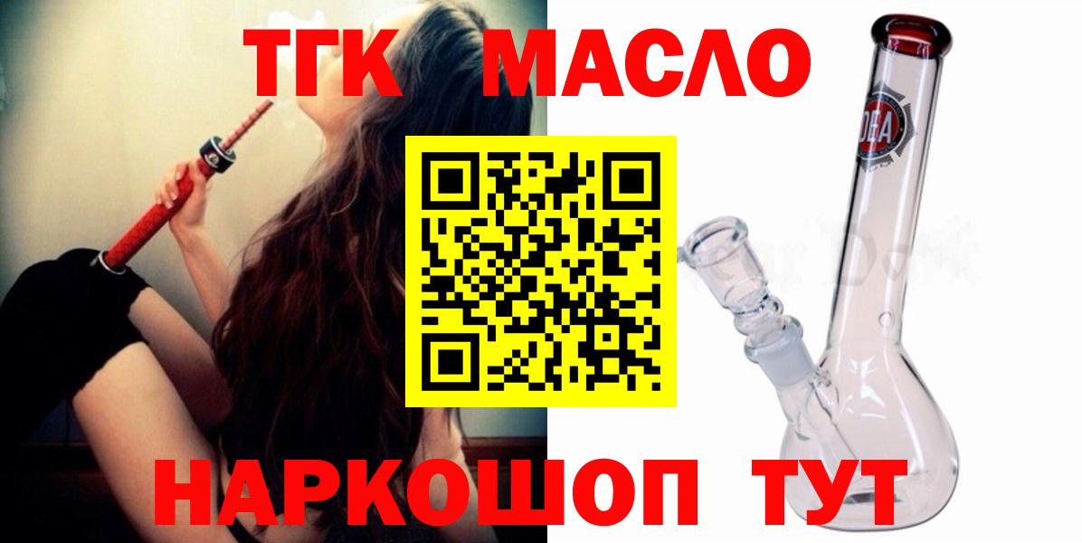 ТГК THC oil Воткинск